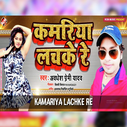 Kamariya Lachke Re