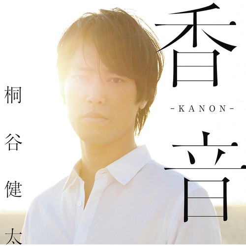 Kanon_poster_image