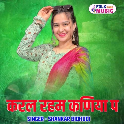 Kar Le Rehm Kaniya P