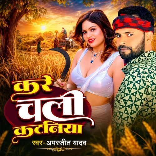 Kare Chali Kataniya