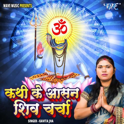 Kathi Ke Aasan Shiv Charcha