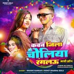 Kawan Jila Choliya Ranglau Maghi Song