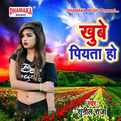 Deshwa Hamar Ba (from"Khube Piyata Ho")