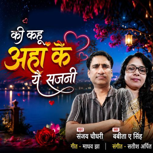 Ki Kahu Ahan Ke Yai Sajni