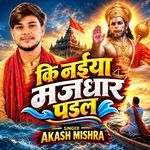 Ki Naiya Majdhar Padal