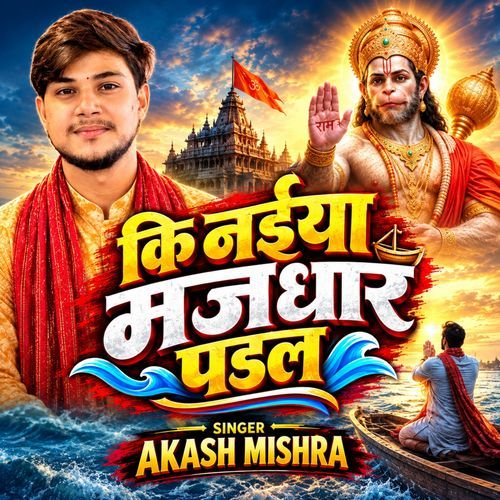 Ki Naiya Majdhar Padal