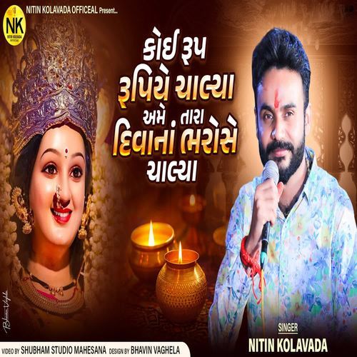 Koy Roop Ropiye Chliya Ame Tara Diwana Bharose Chaliye