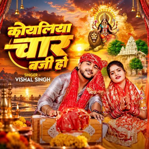 Koyaliya Char Baji Ho