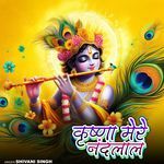 Krishna Mere Nandlal