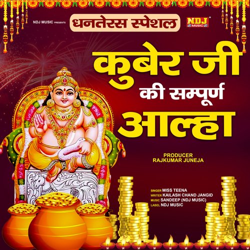 Kuber Ji Ki Sampurn Aalha