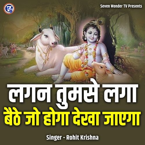 Lagan Tumse Laga Baithe Jo Hoga Dekha Jaega