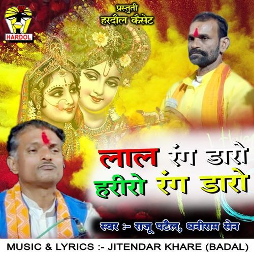 Lal Rang Daro Hariro Rang Daro