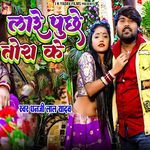 Lare Poochi Tora Ke