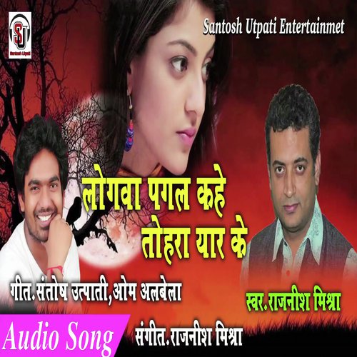 Logava Pagal Kahela Tohara Yar Ke (Bhojpuri Sad Song)