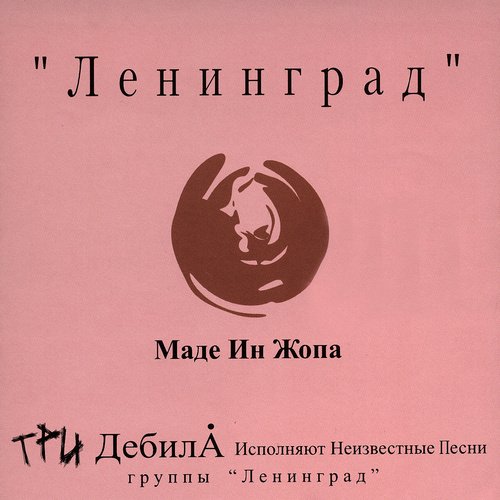 Миллион Алых Роз Lyrics - Маде Ин Жопа - Only On JioSaavn