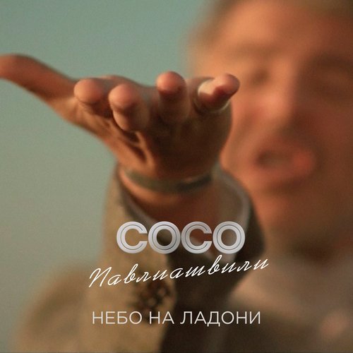 Помолимся За Родителей Lyrics - Небо На Ладони - Only On JioSaavn