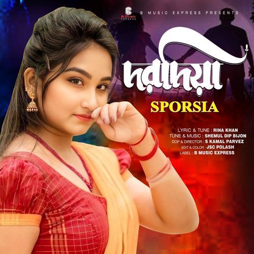 দরদিয়া