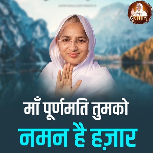 Maa Purnmati Tumko Naman Hai Hazaar