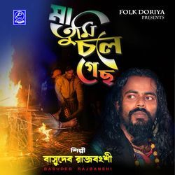 Maa Tumi Chole Gecho