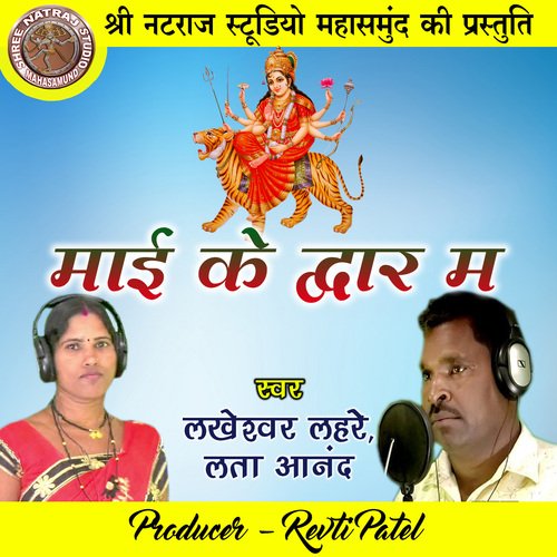 Maai Ke Dwar Ma (Chhattisgarhi Jas Geet)
