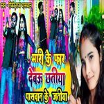 Maari Ke Faar Debau Chatiya Paswan Ke Jatiya