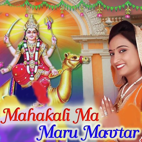 Mahakali Ma Maru Mavtar (Acoustic)_poster_image