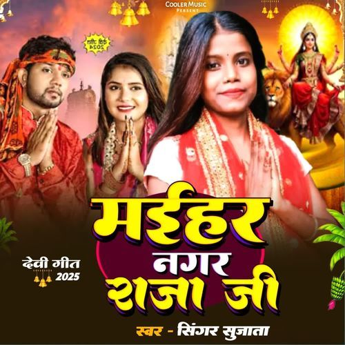 Maihar nagar raja ji