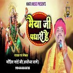 Maiya Ji Padhari Hain (Hindi)