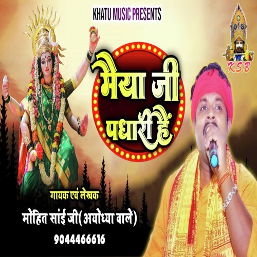 Maiya Ji Padhari Hain