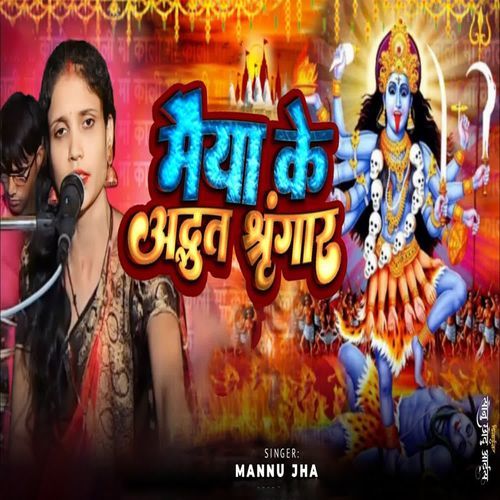 Maiya Ke Artht Singar