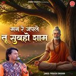 Man Re Japle Tu Subho Sham