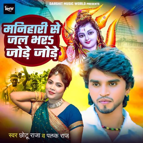 Manhari Se Jal Bhar Jore Jore