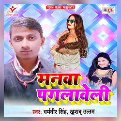 Manawa Hoi Jala Pagal