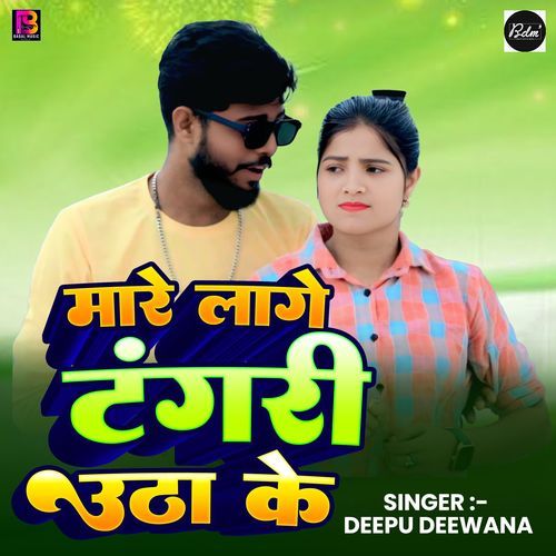 Mare Lage Tangri Uthake