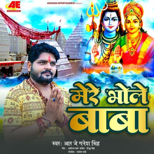 Mere Bhole Baba