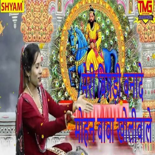 Meri Bigadi Bana De Mohan Baba Kholiwale (Original)