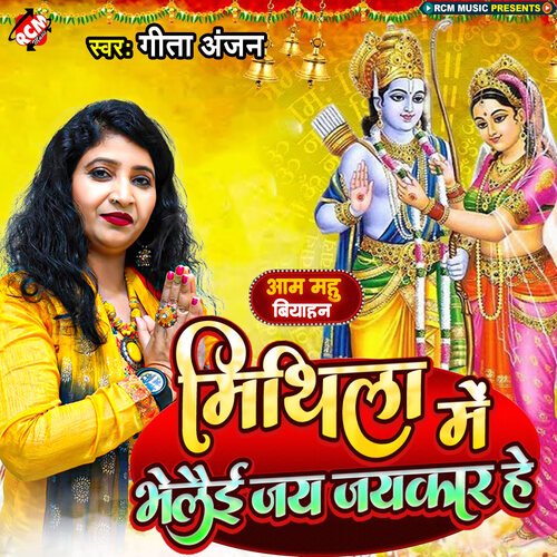 Mithila Me Bhelai Jai Jaikar He
