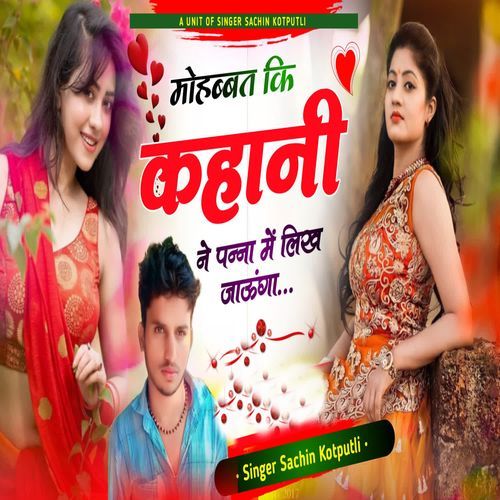 Mohabbat Ki Kahani Ne Panna Me Likh Jauga