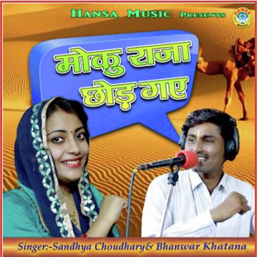 Moku Raja Chhod Gaye - Single