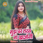 Mujh Par Taras Na Khaogi