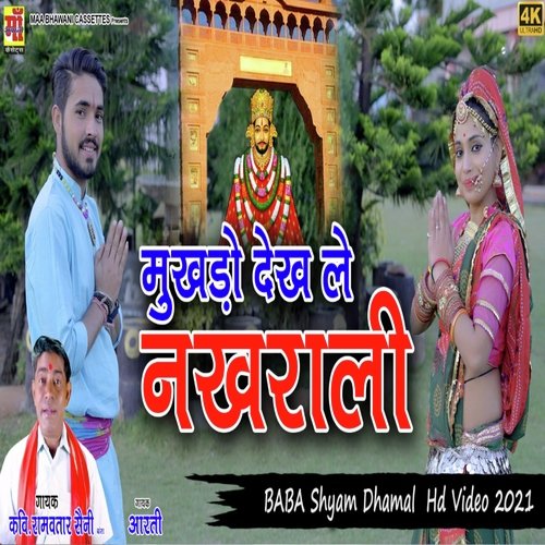 mukhdo dak le nakhrali (Rajasthani new song)