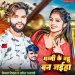 Mummy Ke Bahu Ban Jaiha