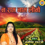 N Ram Nam Leeno