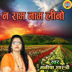 N Ram Nam Leeno