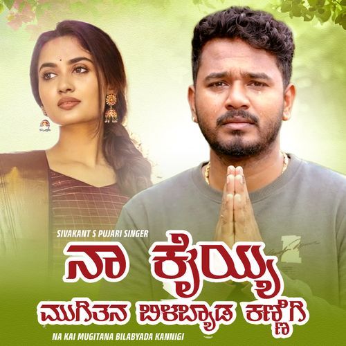Na Kai Mugitana Bilabyada Kannigi