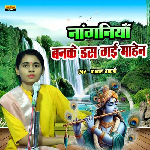 Naginiya Banke Das Gayee Moahan