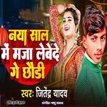 Naya Sal Me Maja Lebede Ge Chhaudi