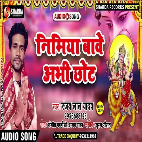 NIMIYA BAWE ABHI CHOT (Bhojpuri  Bhakti Song)