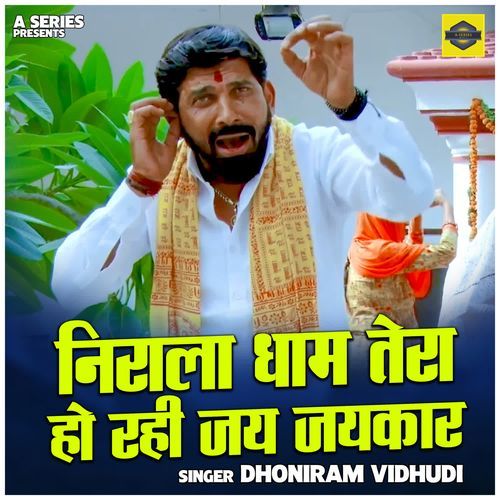 Nirala Dham Tera Ho Rahi Jai Jaikar