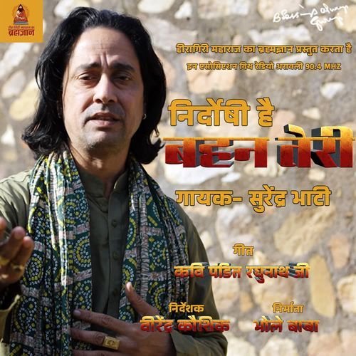 Nirdoshi Hai Behen Teri